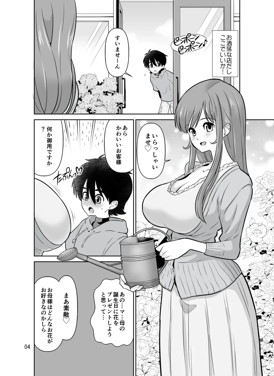 [Dozamura] Shokushu Flower Shop no Onee-san Fhentai - Page 4