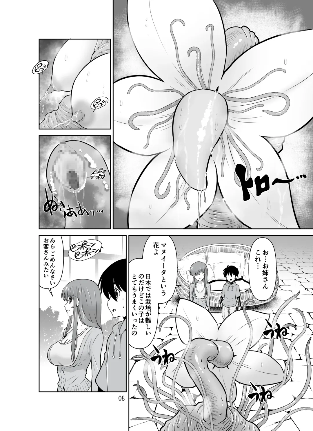 [Dozamura] Shokushu Flower Shop no Onee-san Fhentai - Page 8