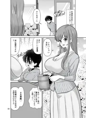 [Dozamura] Shokushu Flower Shop no Onee-san Fhentai - Page 4
