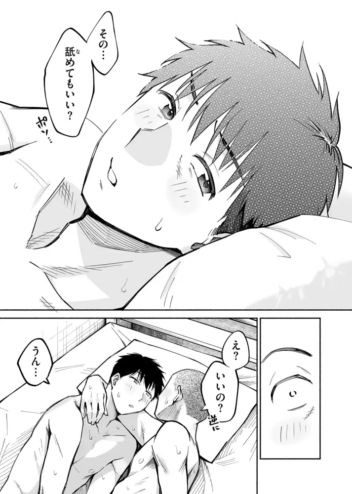 [Katsura Airi - Yoikono Tt] Karami Zakari if Boys Love ~Yarichin Yakyuubu no Tomodachi ni Hamerareta Ore~ Fhentai - Page 24