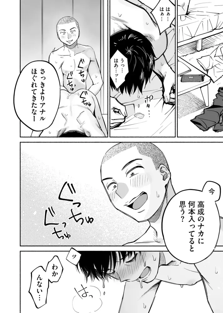 [Katsura Airi - Yoikono Tt] Karami Zakari if Boys Love ~Yarichin Yakyuubu no Tomodachi ni Hamerareta Ore~ Fhentai - Page 33