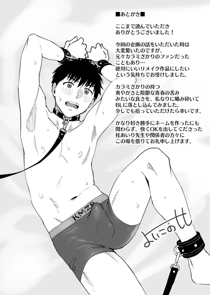 [Katsura Airi - Yoikono Tt] Karami Zakari if Boys Love ~Yarichin Yakyuubu no Tomodachi ni Hamerareta Ore~ Fhentai - Page 53