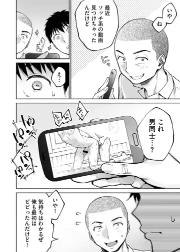 [Katsura Airi - Yoikono Tt] Karami Zakari if Boys Love ~Yarichin Yakyuubu no Tomodachi ni Hamerareta Ore~ Fhentai - Page 9