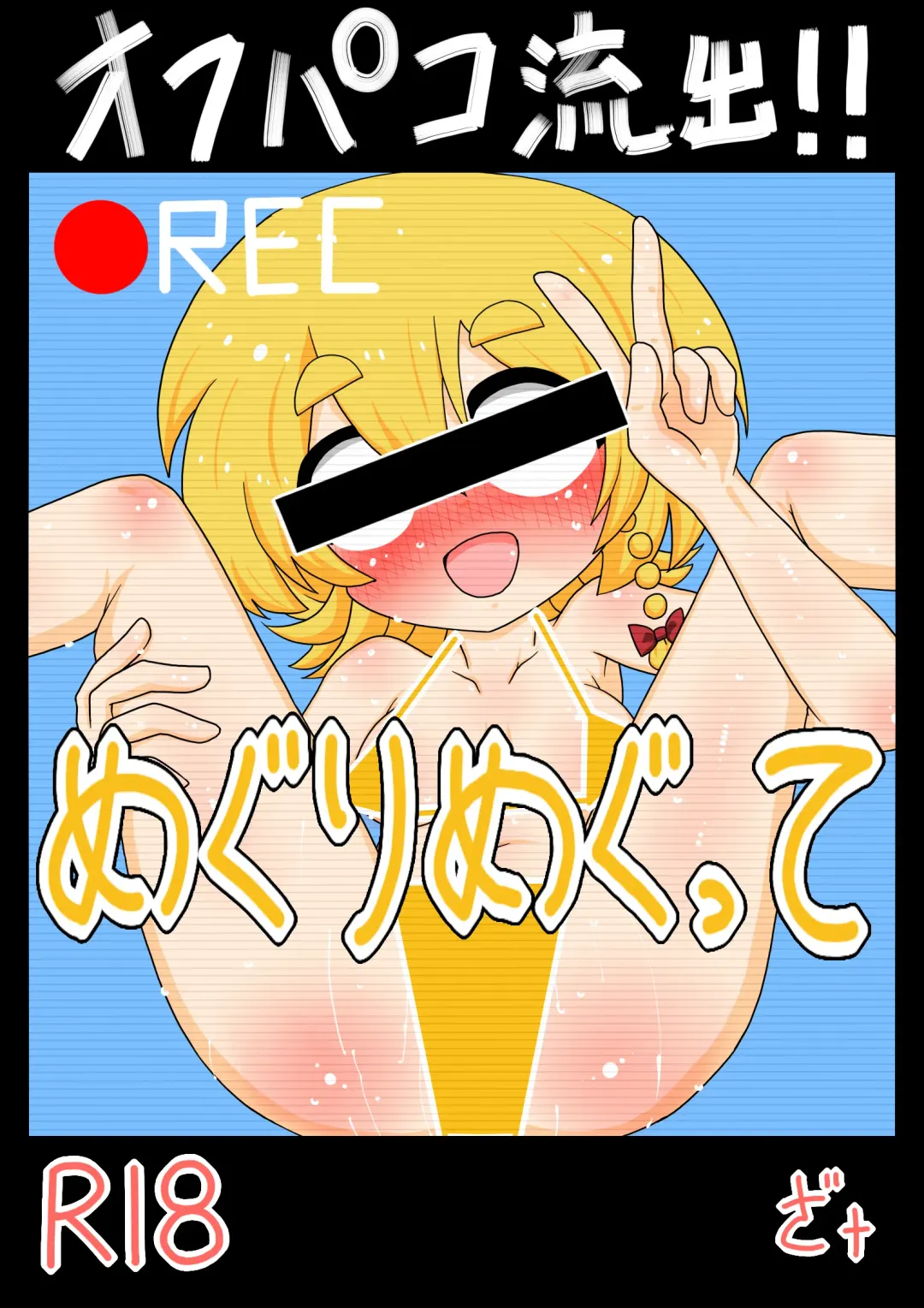 [Zat] Off-Pako Ryushutsu! Meguri Megute Fhentai - Page 1