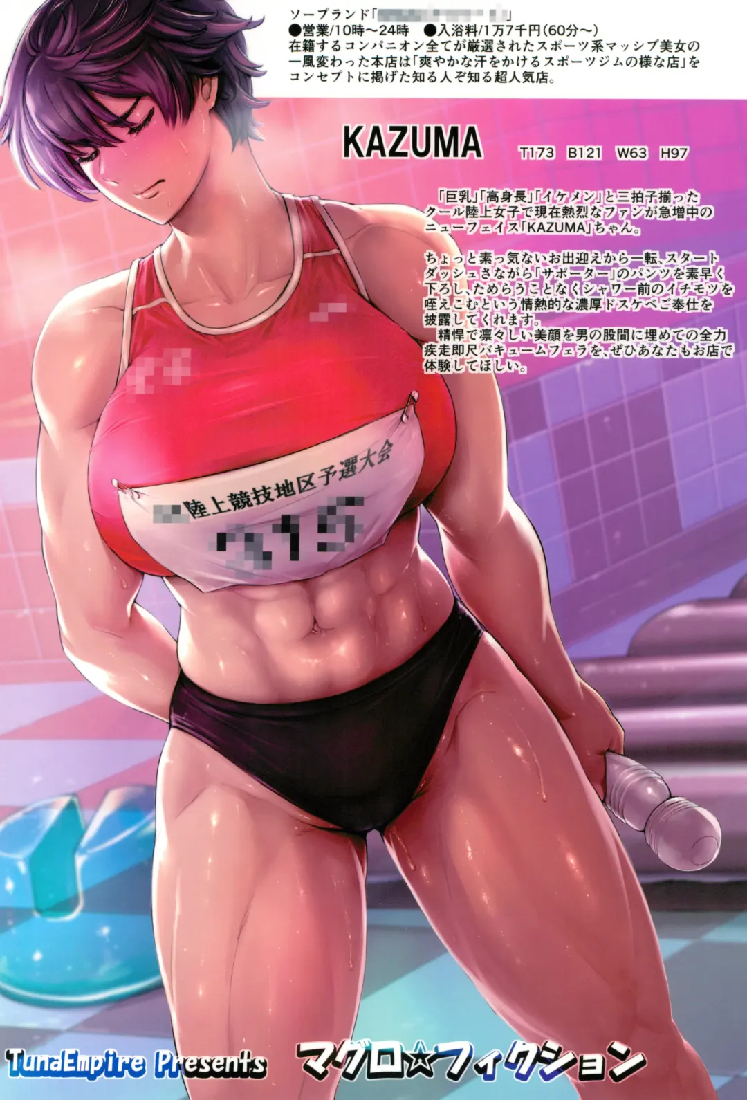 [Maguro Teikoku] Hashiru Onna Fhentai - Page 43