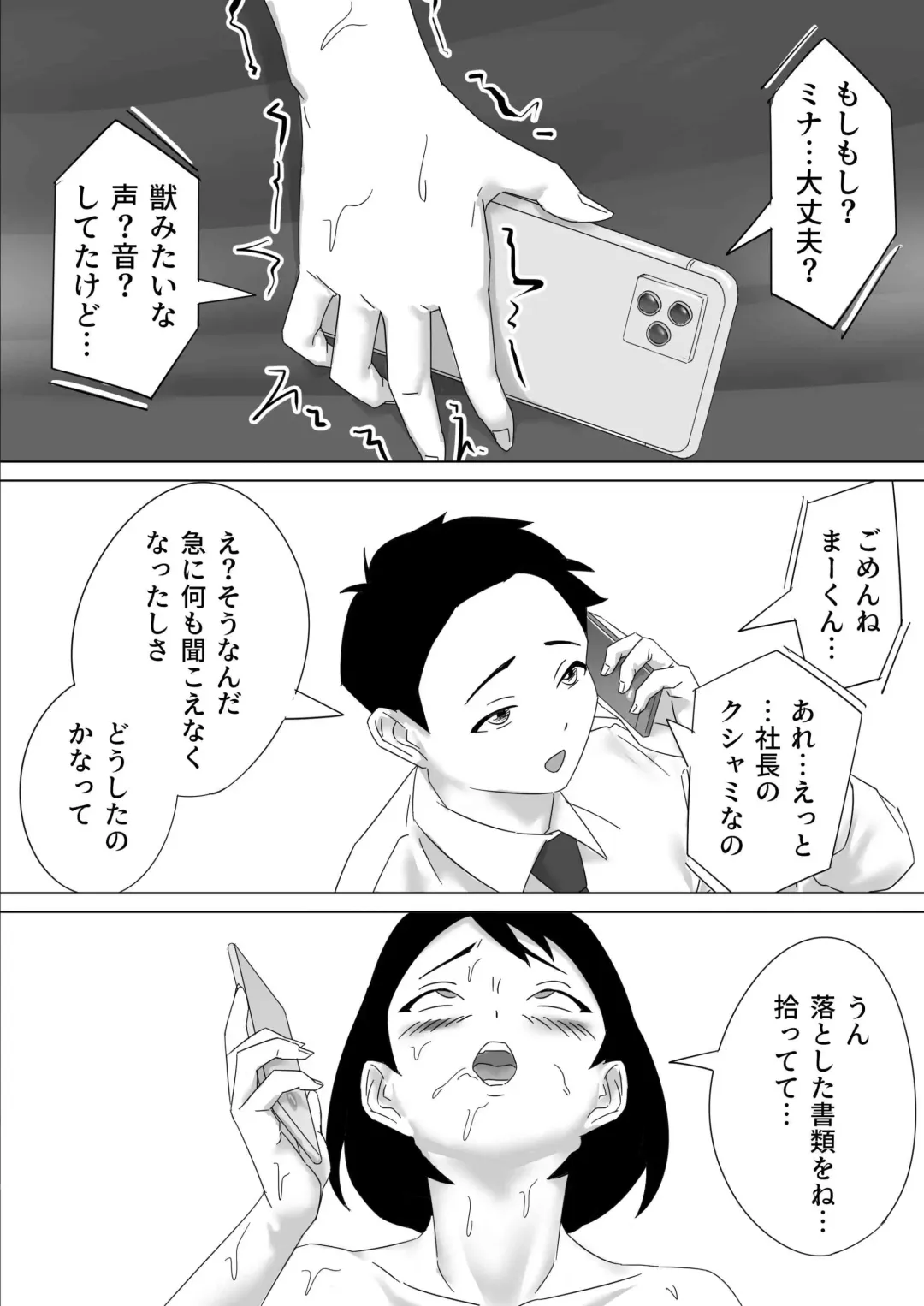 Gomen ne Maa-kun Jitsu wa Ano Hi Shachou to Sex Mensetsushita no Fhentai - Page 83