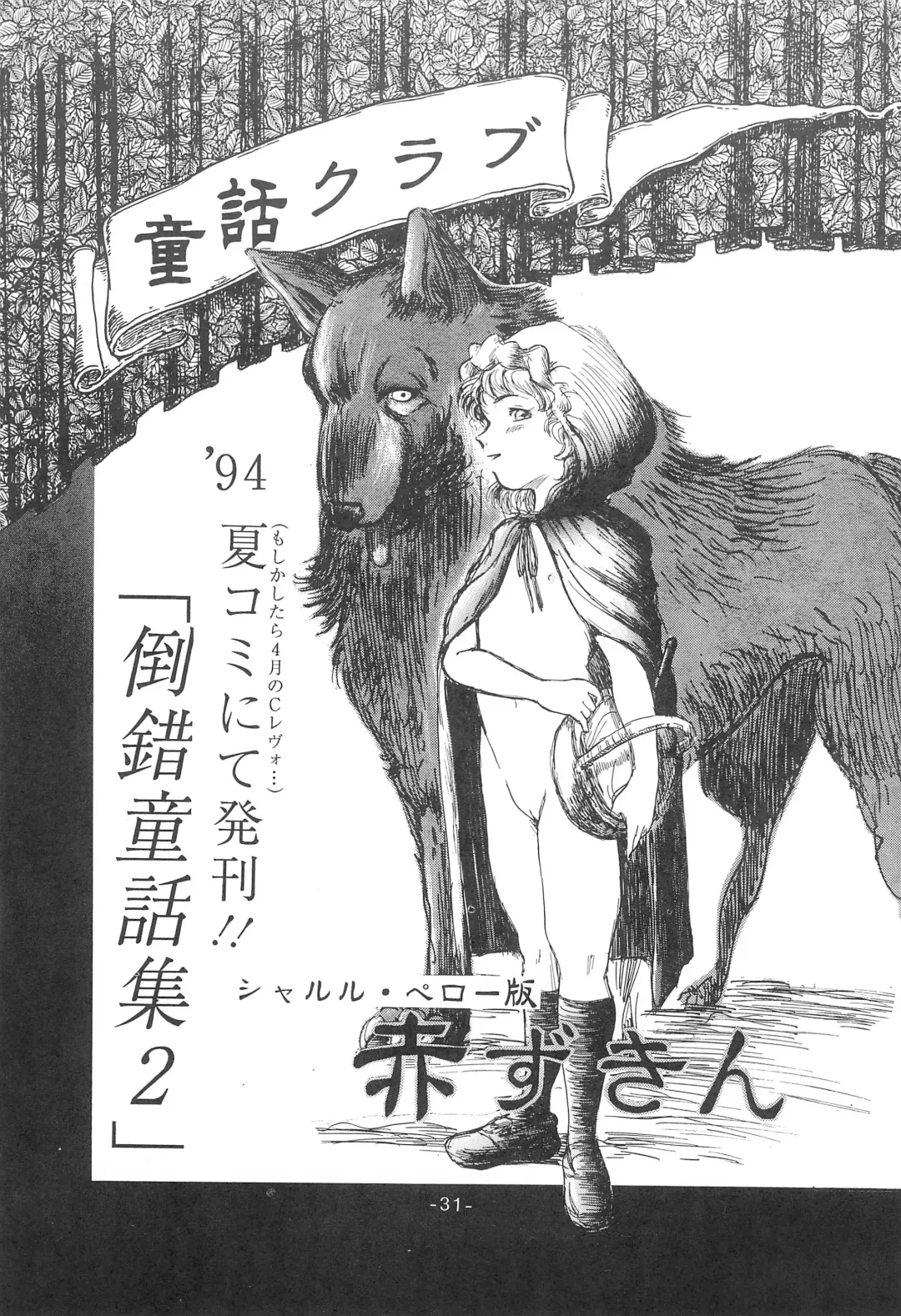 [Doterou] Tousaku Douwa-shuu 1 Shirayukihime Fhentai - Page 33