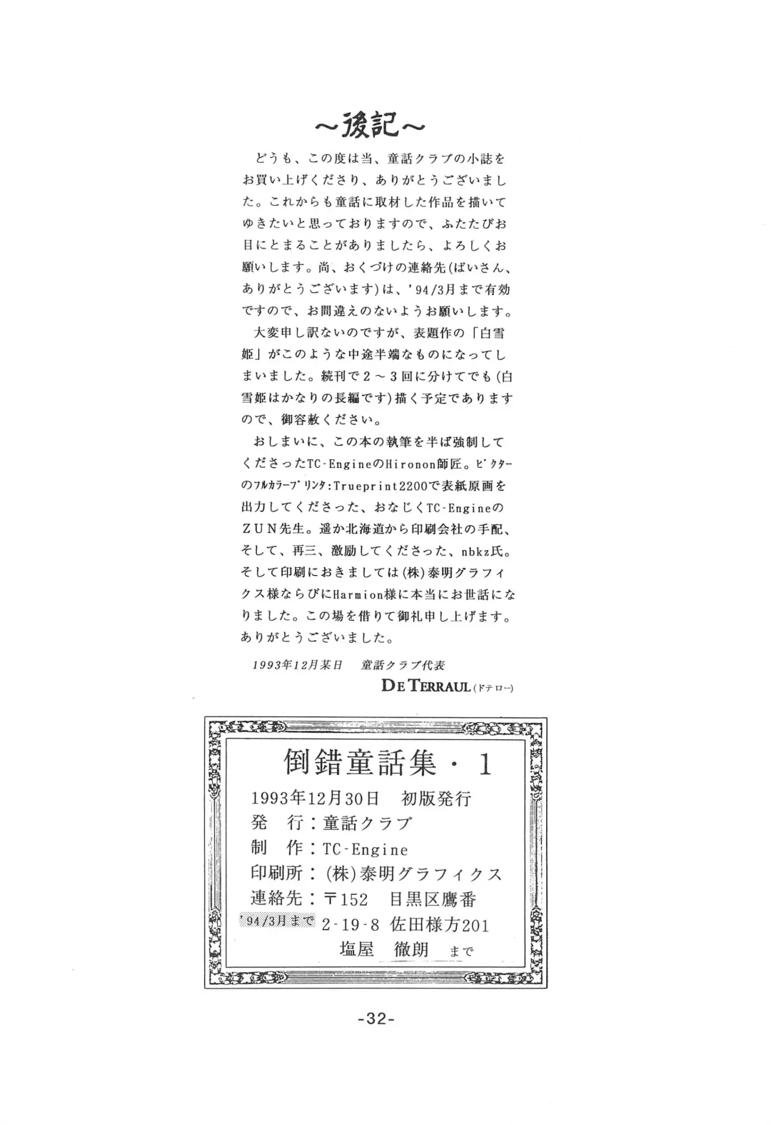 [Doterou] Tousaku Douwa-shuu 1 Shirayukihime Fhentai - Page 34