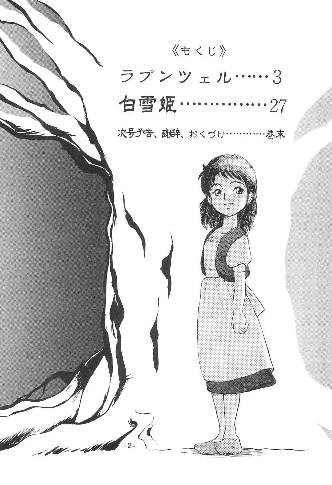 [Doterou] Tousaku Douwa-shuu 1 Shirayukihime Fhentai - Page 4