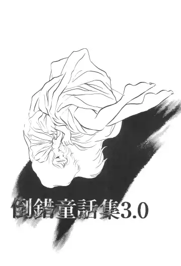 [Doterou] Tousaku Douwa-shuu 3.0 Cinderella Fhentai - Page 5