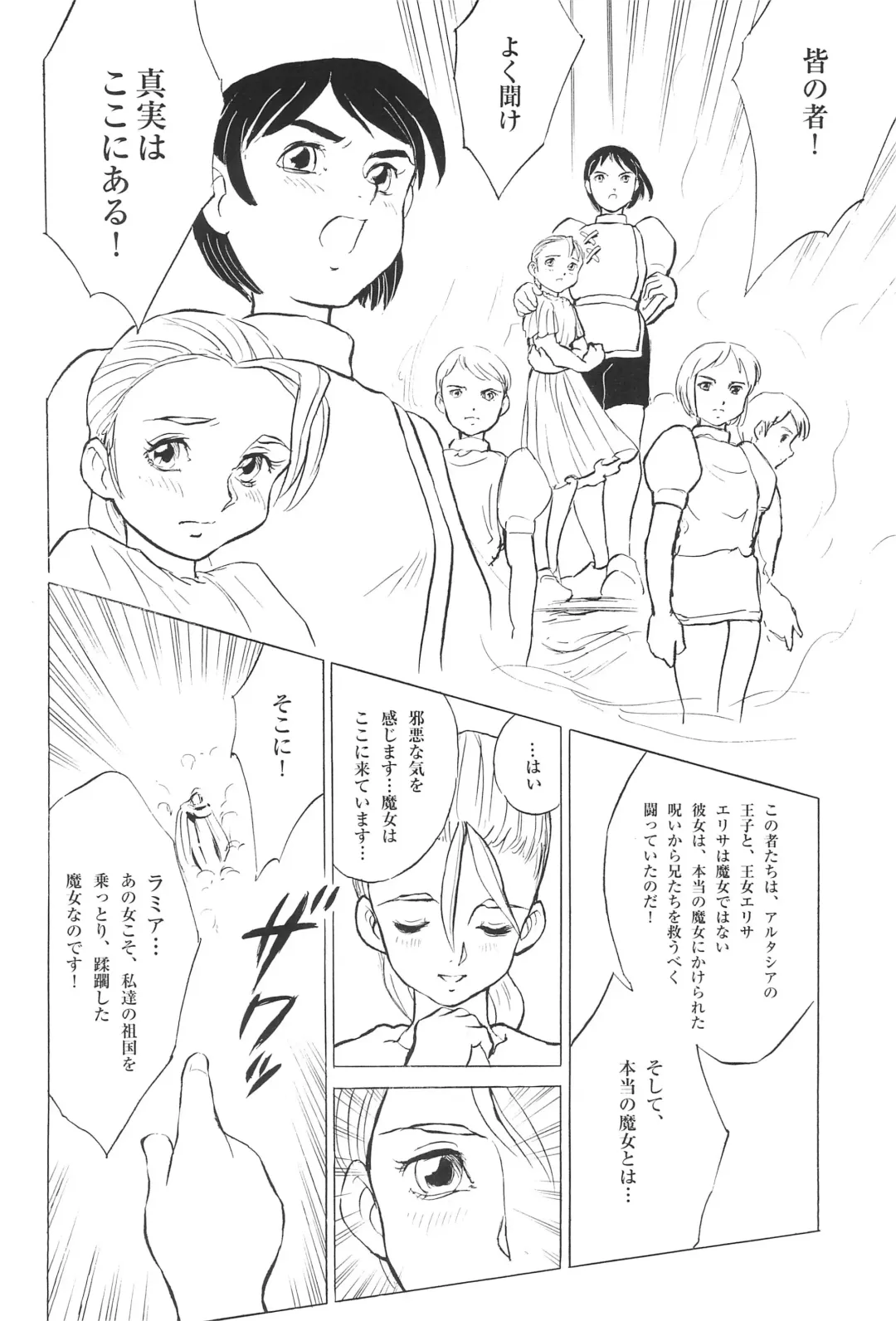 [Doterou] Tousaku Douwa-shuu 6.0 No no Hakuchou Fhentai - Page 34