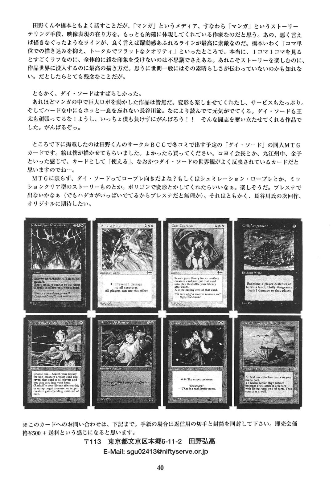 [Doterou] Tousaku Douwa-shuu 6.0 No no Hakuchou Fhentai - Page 42