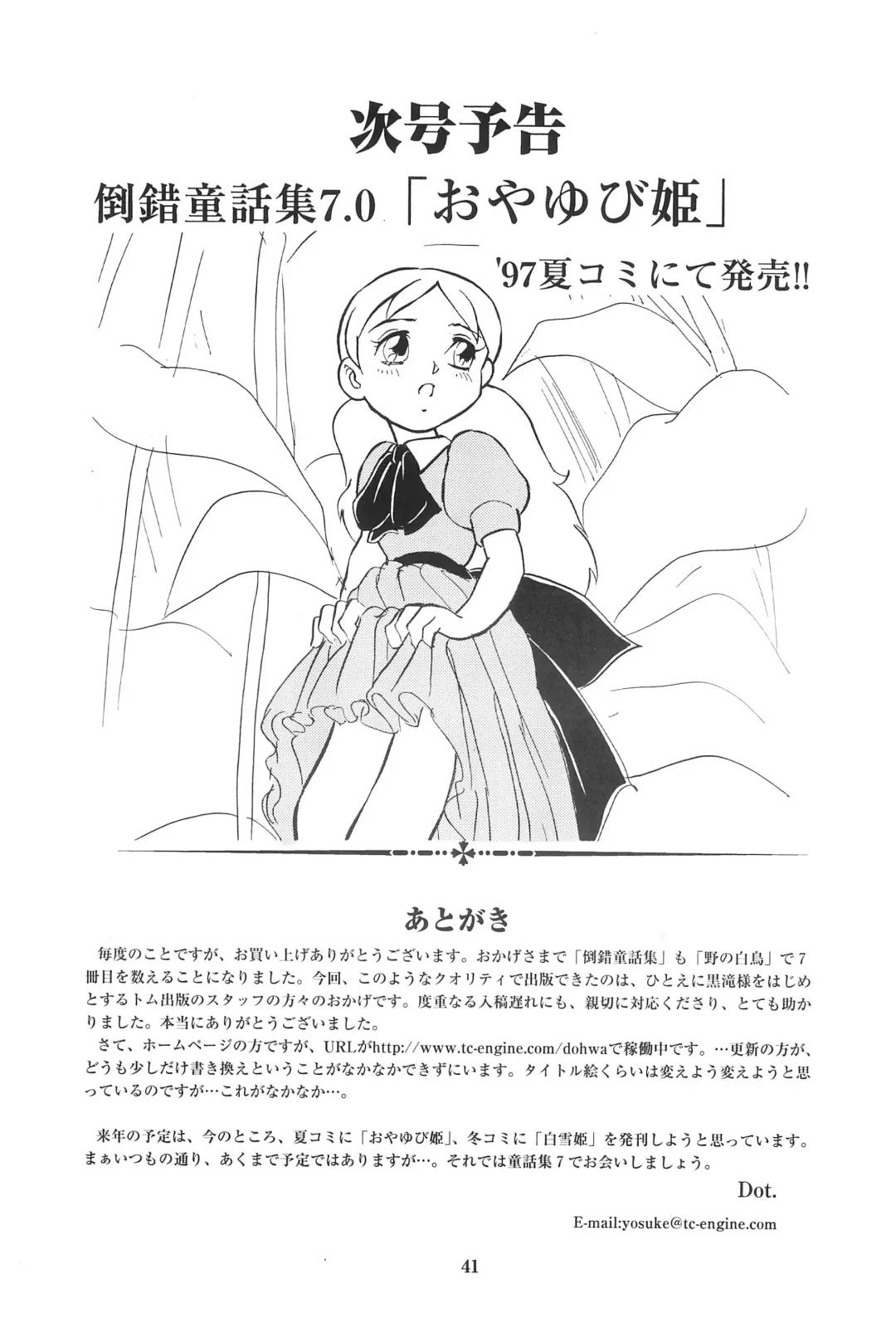 [Doterou] Tousaku Douwa-shuu 6.0 No no Hakuchou Fhentai - Page 43