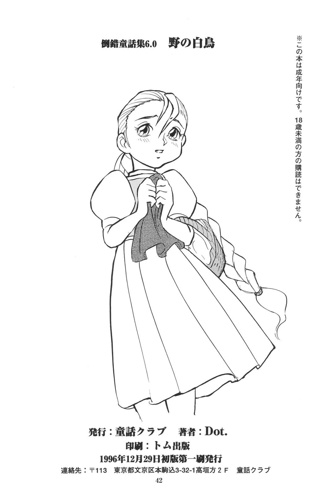 [Doterou] Tousaku Douwa-shuu 6.0 No no Hakuchou Fhentai - Page 44