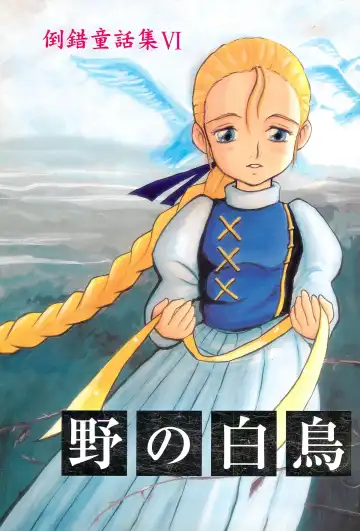 Read [Doterou] Tousaku Douwa-shuu 6.0 No no Hakuchou - Fhentai