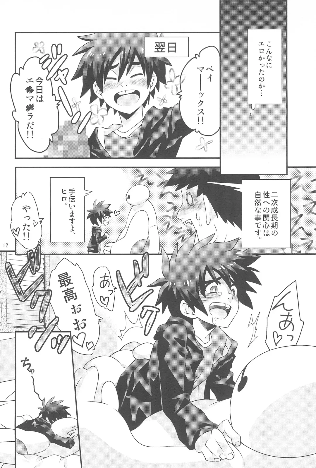 [Daigaijin] Hiro-kun no Hajimete. Fhentai - Page 12