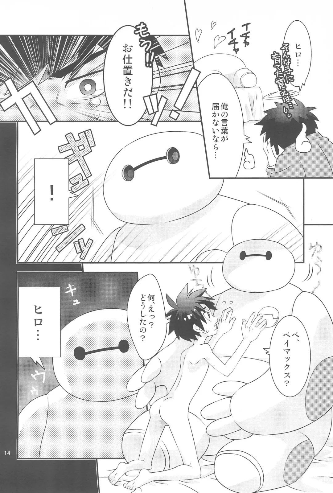 [Daigaijin] Hiro-kun no Hajimete. Fhentai - Page 14