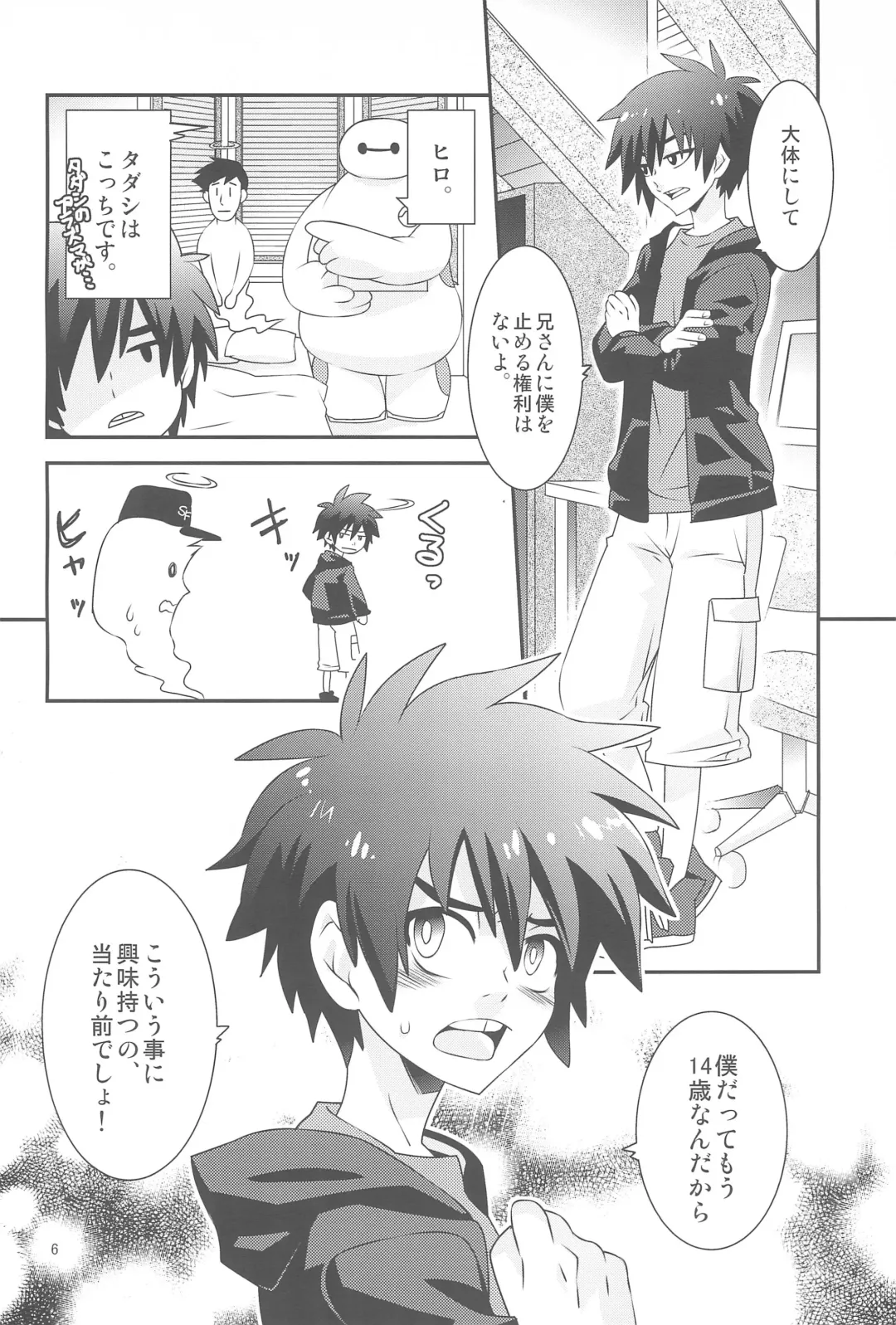 [Daigaijin] Hiro-kun no Hajimete. Fhentai - Page 6