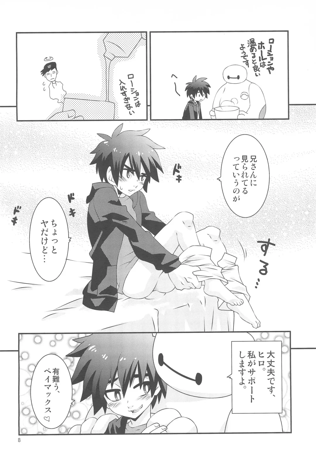 [Daigaijin] Hiro-kun no Hajimete. Fhentai - Page 8