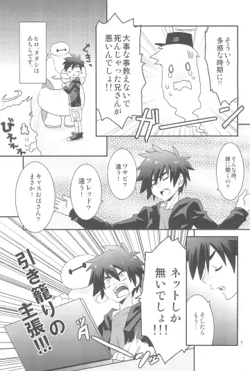 [Daigaijin] Hiro-kun no Hajimete. Fhentai - Page 7