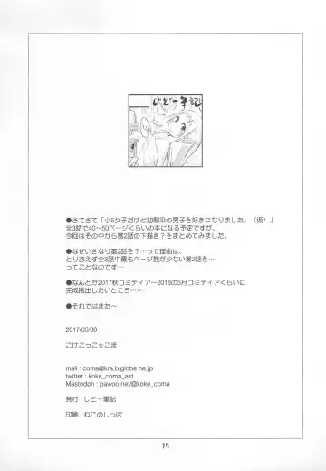 [Kokekokko Coma] Shou-5 Joshi dakedo Osananajimi no Danshi o Suki ni narimashita (Kari) Junbi-gou Sono II Fhentai - Page 15