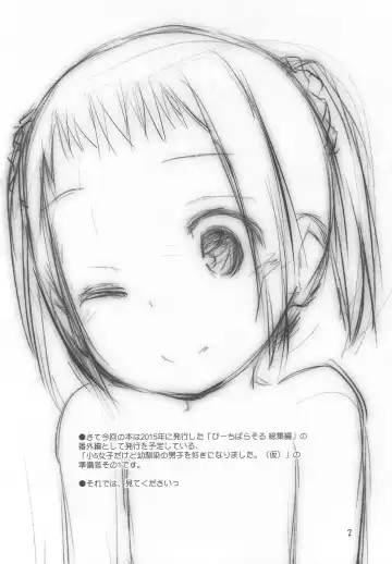 [Kokekokko Coma] Shou-5 Joshi dakedo Osananajimi no Danshi o Suki ni narimashita (Kari) Junbi-gou Sono II Fhentai - Page 2