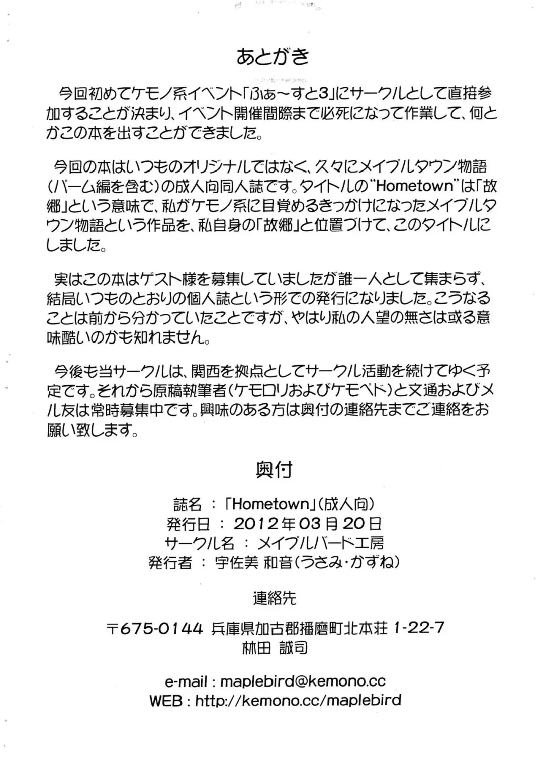 [Usami Kazune] Hometown Fhentai - Page 12