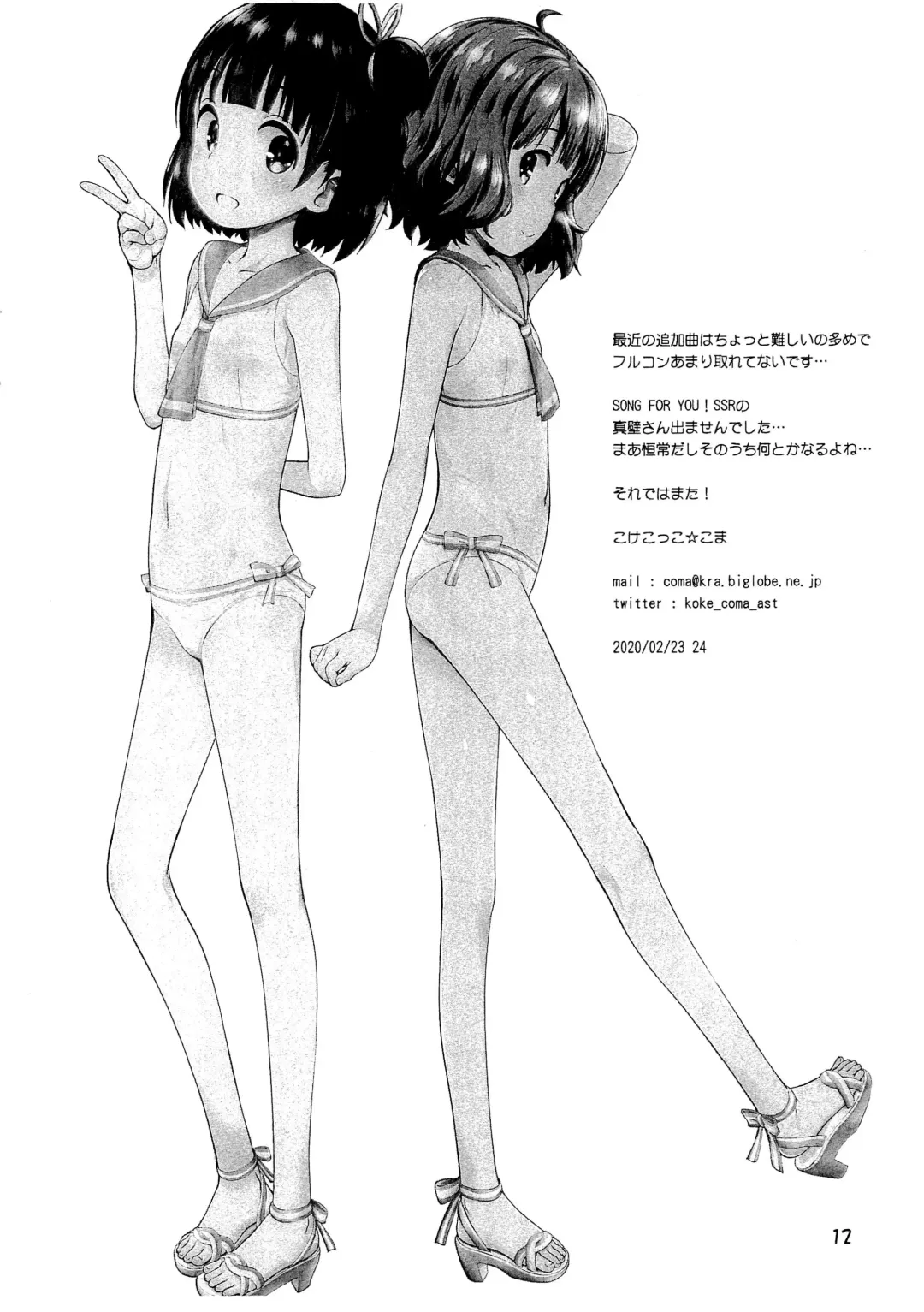 [Kokekokko Coma] Mirishita no Rakugaki-bon 2 Fhentai - Page 12