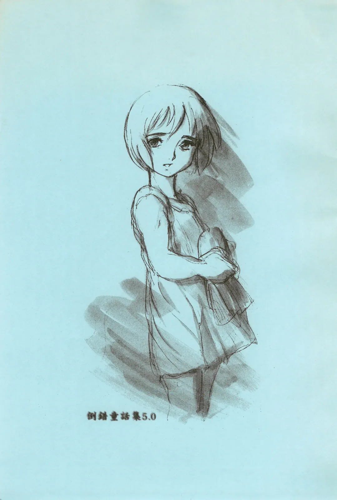 [Doterou] Tousaku Douwa-shuu 5.0 Ani to Imouto Fhentai - Page 3