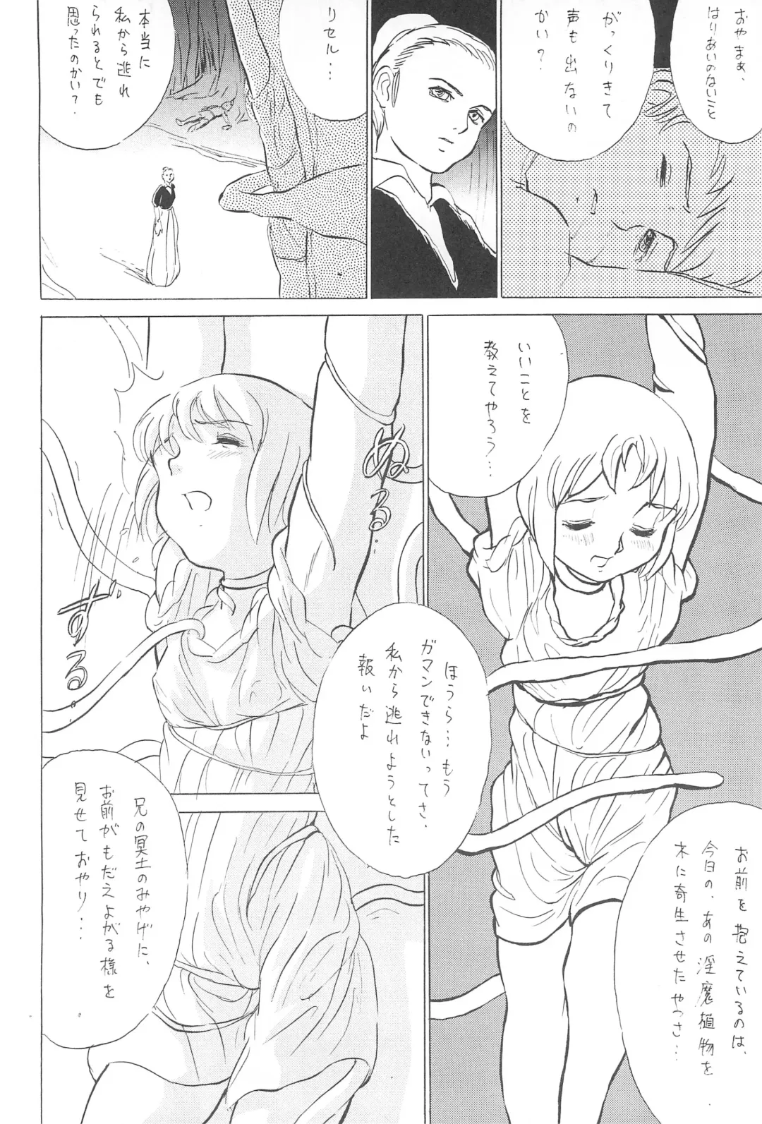 [Doterou] Tousaku Douwa-shuu 5.0 Ani to Imouto Fhentai - Page 30