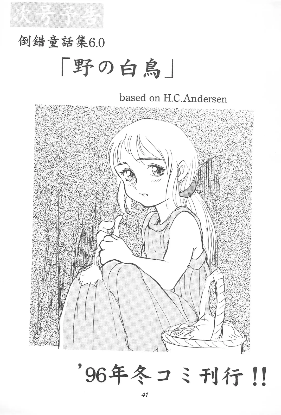 [Doterou] Tousaku Douwa-shuu 5.0 Ani to Imouto Fhentai - Page 43