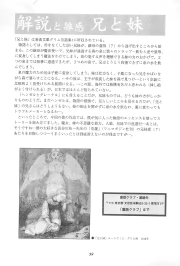 [Doterou] Tousaku Douwa-shuu 5.0 Ani to Imouto Fhentai - Page 41