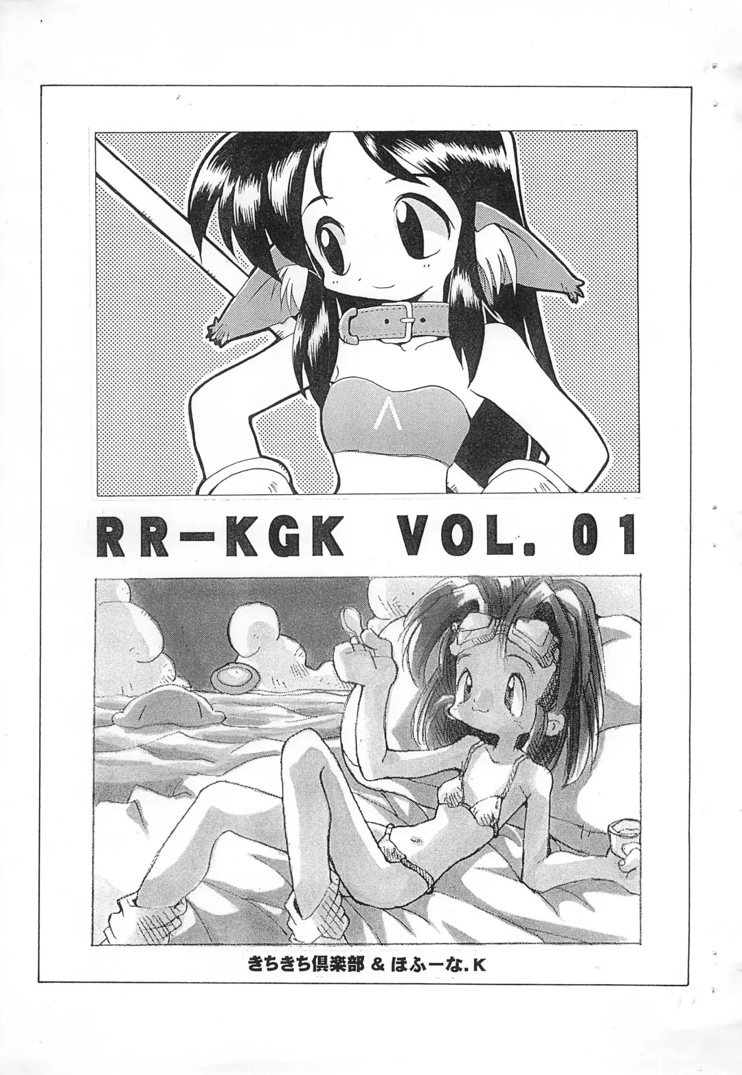 [Kichiku Hiroshi] RR-KGK VOL.01 Fhentai - Page 1