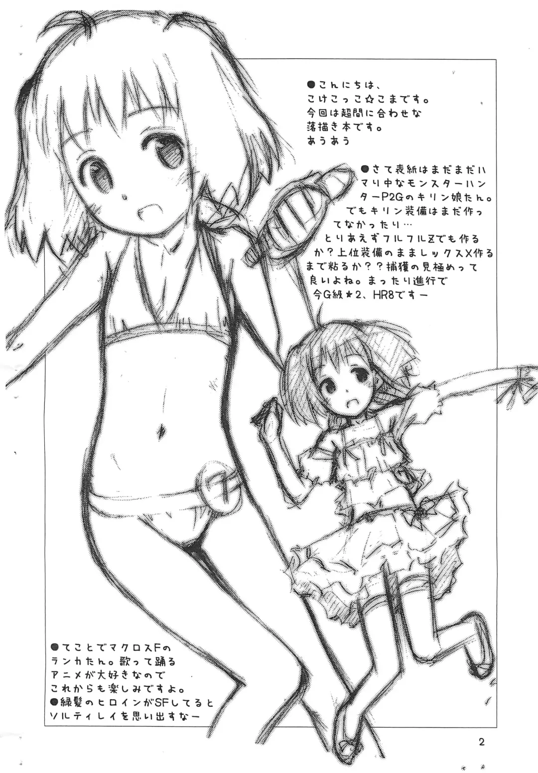 [Kokekokko Coma] Rakugaki File 10.5 Fhentai - Page 2