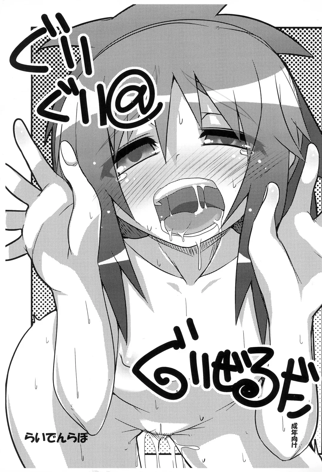 [Raiden] Guriguri ＠ Griselda Fhentai - Page 1