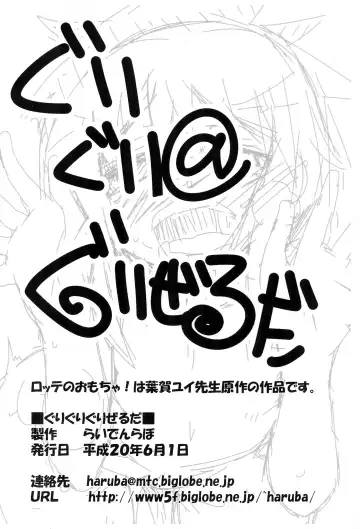 [Raiden] Guriguri ＠ Griselda Fhentai - Page 12