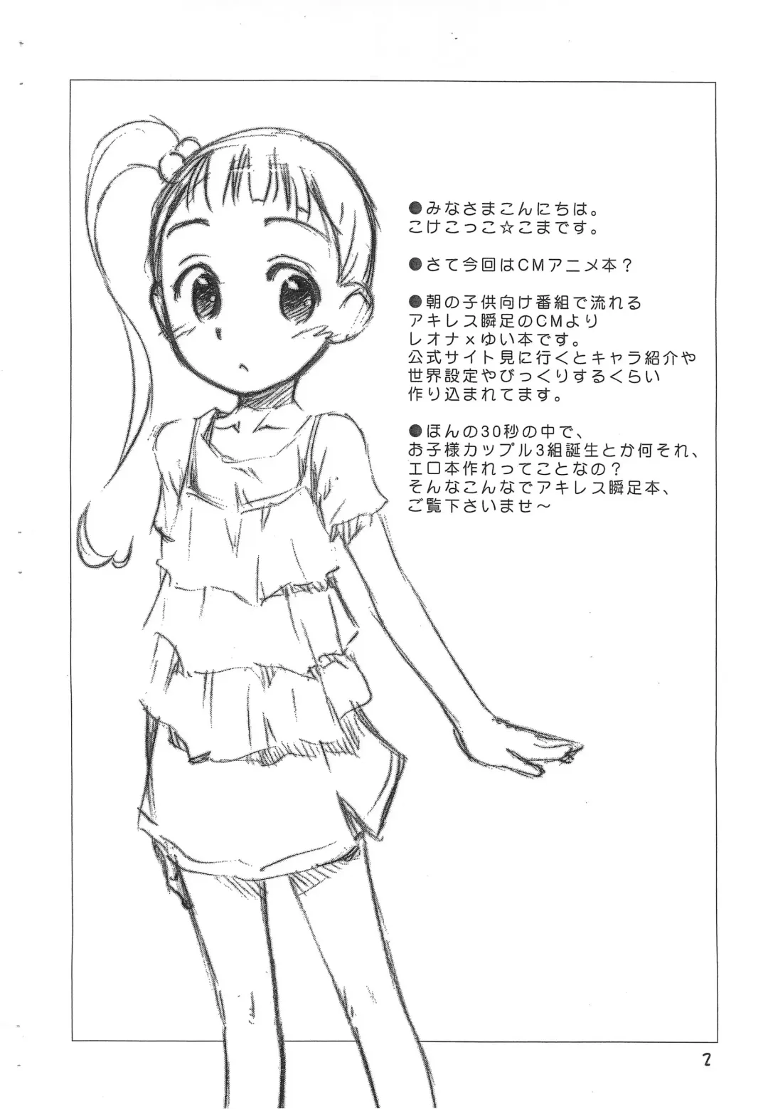 [Kokekokko Coma] Joshi ga Shunsoku de Nani ga Warui!? Fhentai - Page 2