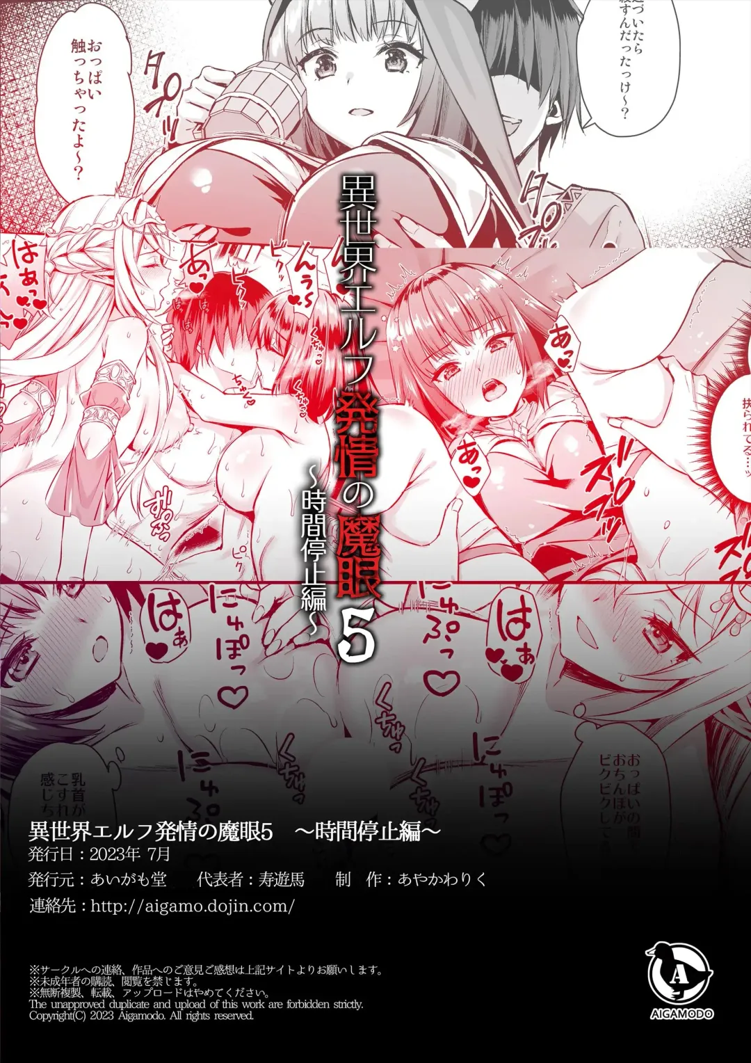 [Ayakawa Riku] 異世界エルフ発情の魔眼5〜時間停止編〜 Fhentai - Page 50