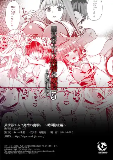 [Ayakawa Riku] 異世界エルフ発情の魔眼5〜時間停止編〜 Fhentai - Page 50