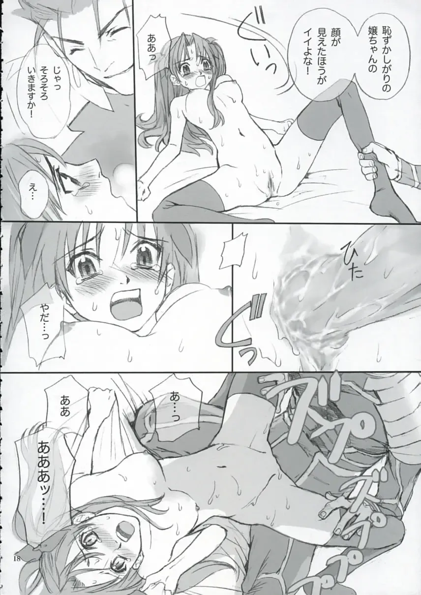 [Kida - Kine] Double Spiral Fhentai - Page 17