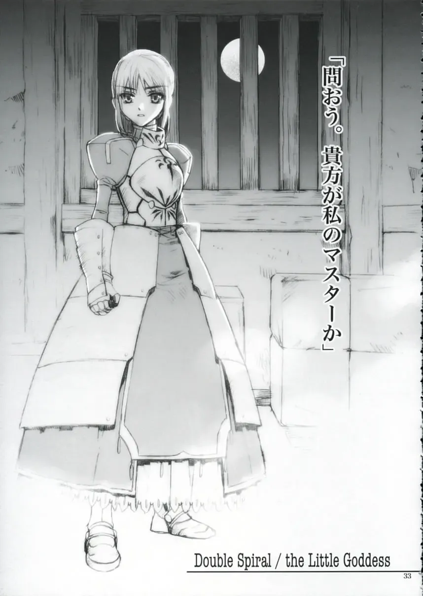 [Kida - Kine] Double Spiral Fhentai - Page 32
