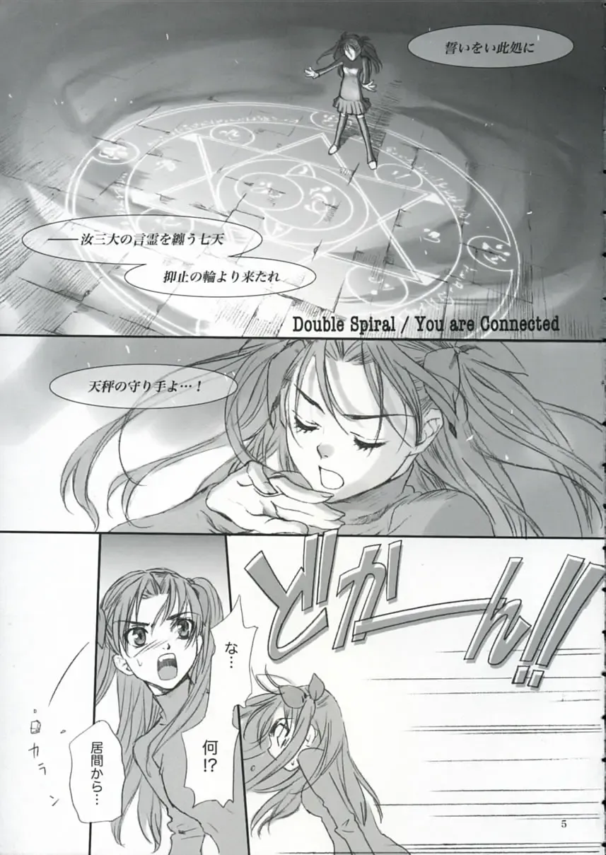 [Kida - Kine] Double Spiral Fhentai - Page 4
