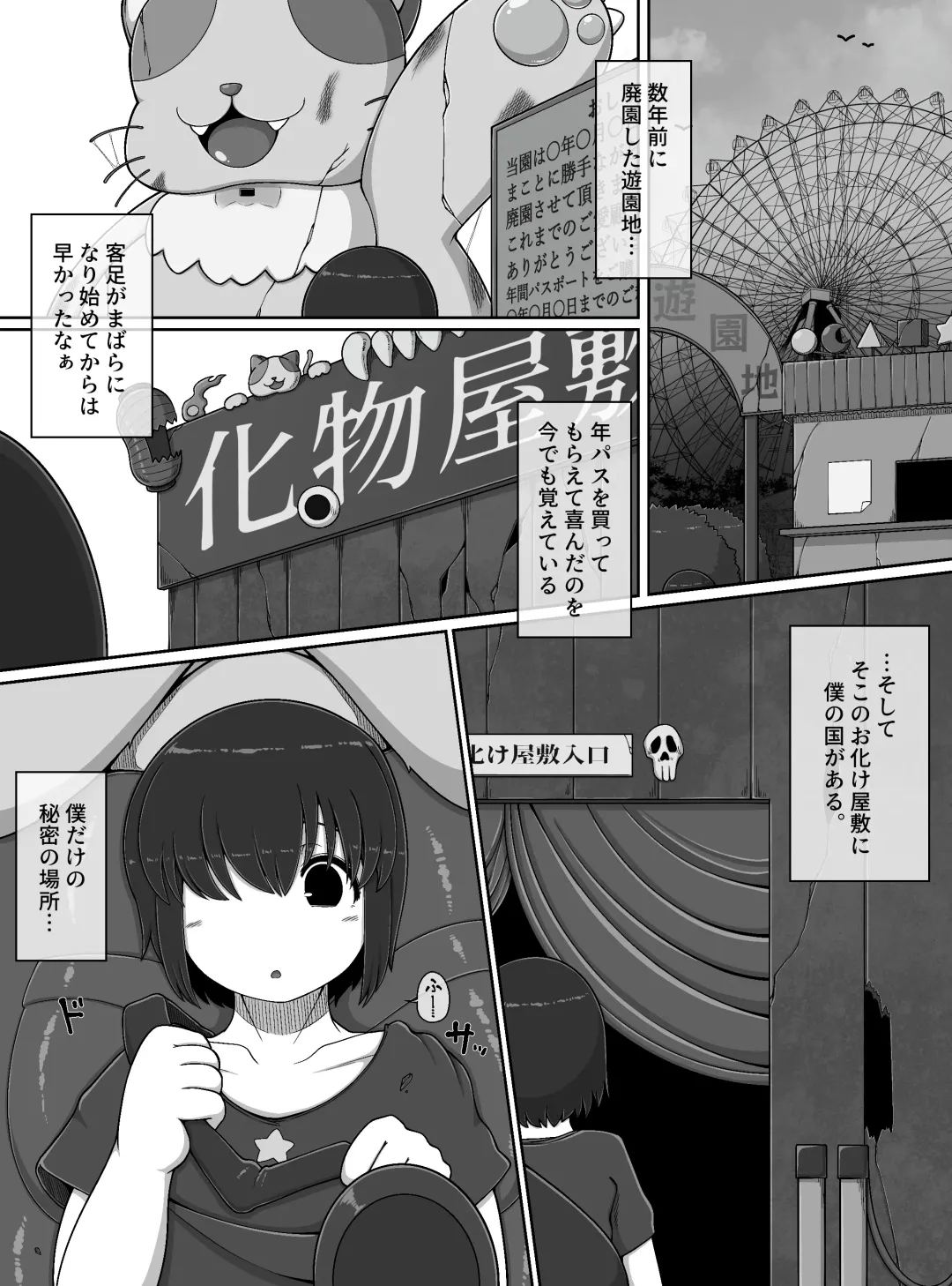 [Bugge Man] Monster House 2 Fhentai - Page 2