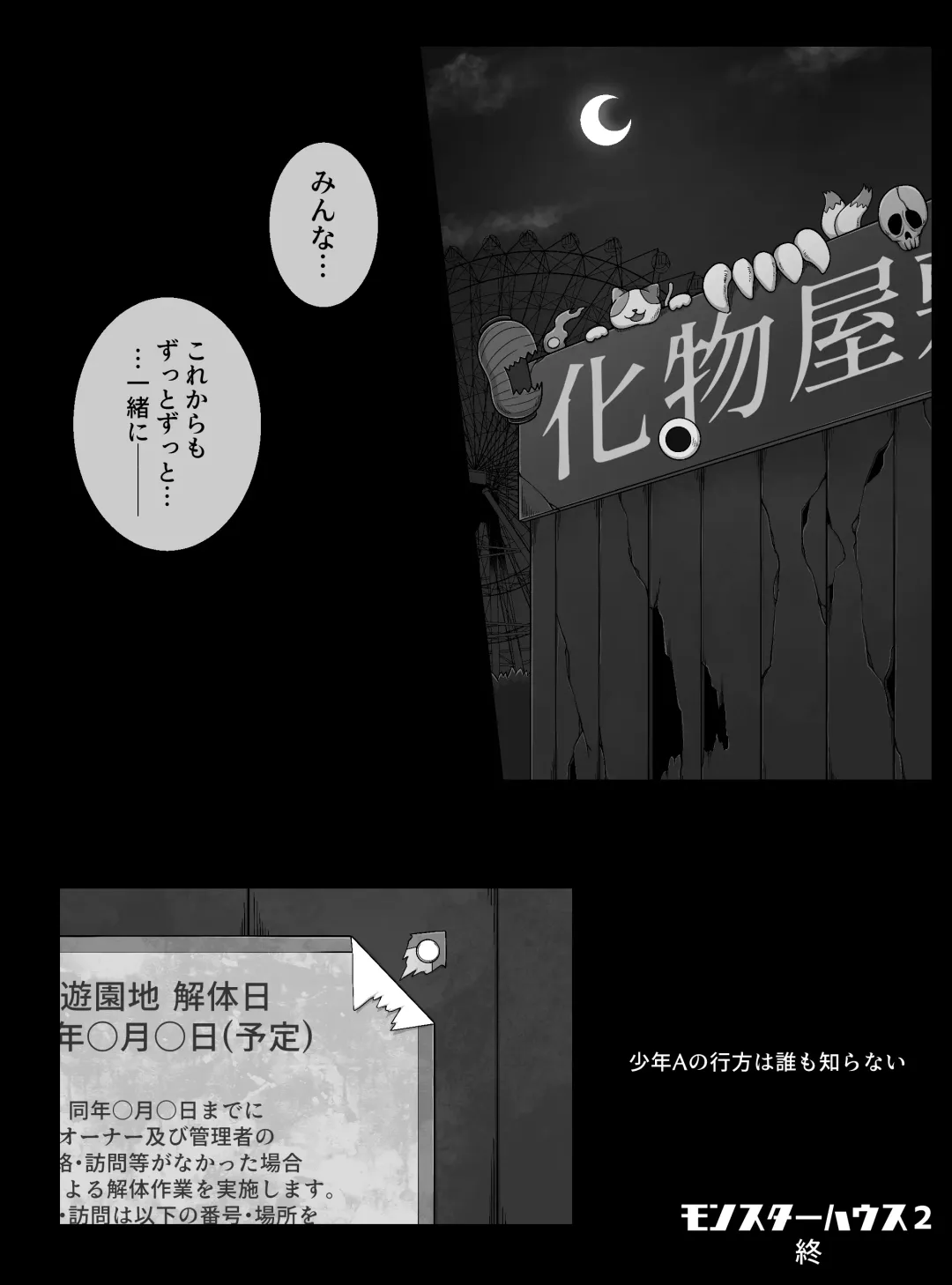 [Bugge Man] Monster House 2 Fhentai - Page 26