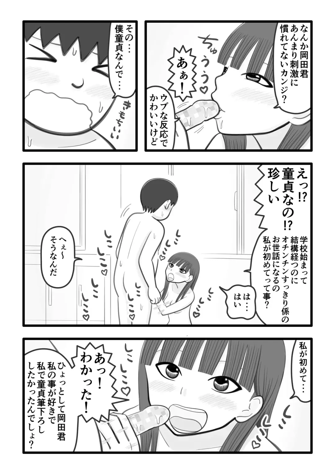 [Iyokiro-] Boku no Suki na Onnanoko wa Ochinchin Sukkiri Kakari Fhentai - Page 8