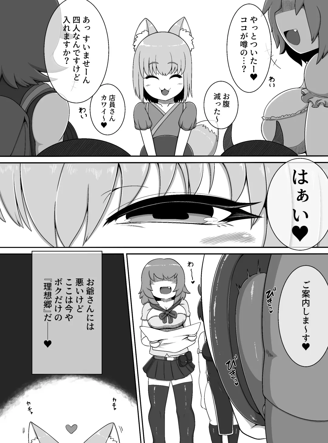 [Bugge Man] Oidemase Konkonya ~Okyaku-sama wa Zenin Boku no Seishori Onaho~ Fhentai - Page 6