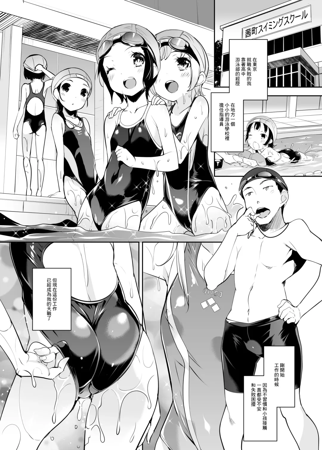 [Sorimura Youji] Swimming Fairies Fhentai - Page 1