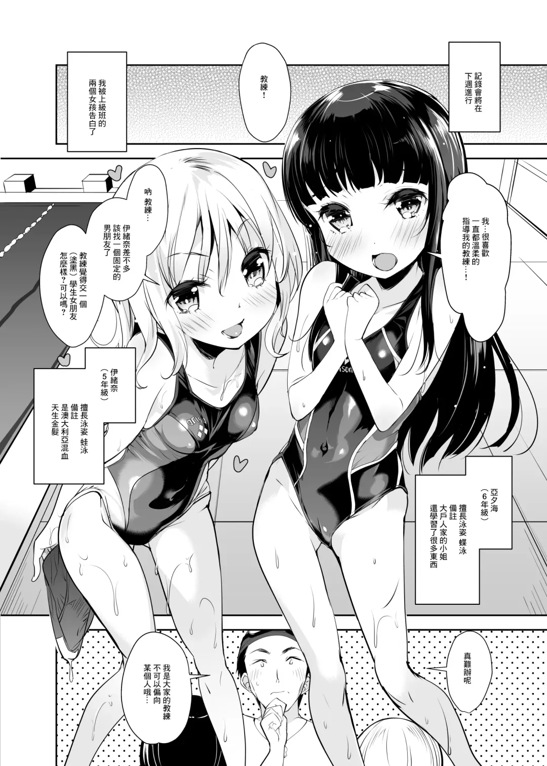 [Sorimura Youji] Swimming Fairies Fhentai - Page 10