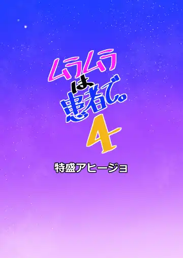 [Satou Yachil] Muramura wa Kanja de. 4 Fhentai - Page 16