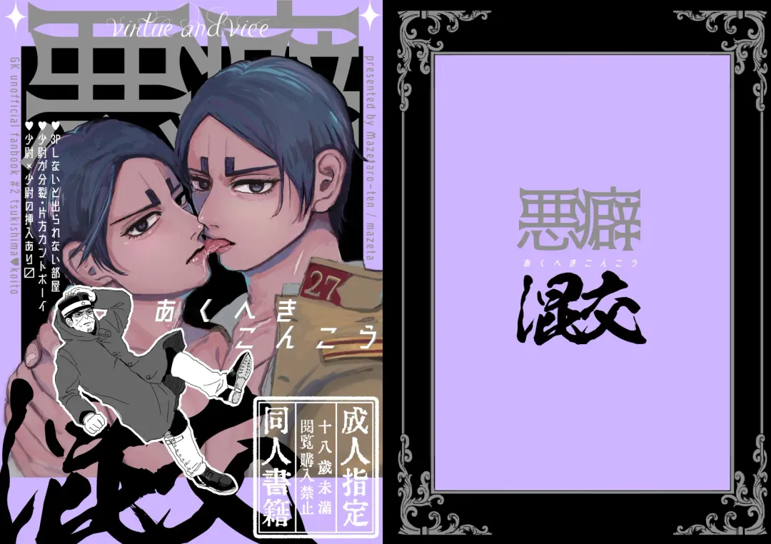 Akuheki Konkou - virtue and vice Fhentai - Page 1